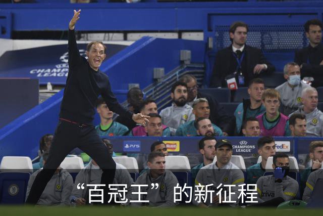 “百冠王”的新征程